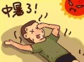 没觉得热也可能中暑,没觉得热也可能中暑吗