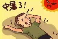 没觉得热也可能中暑,没觉得热也可能中暑吗