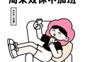 上班午休睡到五点半,996午休多长时间？