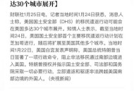 美暂停12国公民入境,现在还能出国旅游吗？