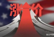 涨工资潮要来了吗,这一波的涨价潮到底是什么决定的？工资能否上涨呢？