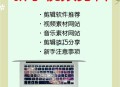 不咕剪辑软件教程,教程~不咕剪辑app视频剪辑