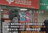 彩票站开出近25亿奖,25亿是什么概念？