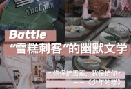 雪糕刺客被申请破产,雪糕刺客合法吗？