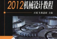 inventor软件教程PDF下载,inventor2018入门教程pdf