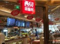 西贝向顾客开放后厨,西贝后厨都有什么岗位？