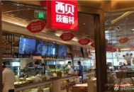 西贝向顾客开放后厨,西贝后厨都有什么岗位？