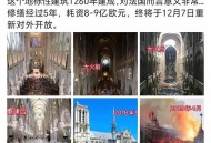巴黎赢了球烧了城,为什么都说巴黎圣母院烧了？