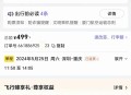 退机票被扣1700,1700的飞机票贵不贵？