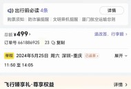 退机票被扣1700,1700的飞机票贵不贵？