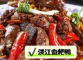 凤凰古城百人抢鸭子,凤凰血粑鸭开袋即食吗？