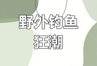 保护区里的疯狂垂钓,湿地范围规定可以钓鱼吗？
