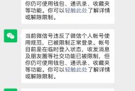 微信办公违规被处理,微信办公违规被处理怎么办