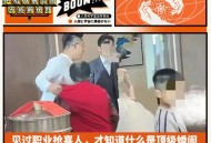职业新娘2年嫁4任,斩红师是什么职业?