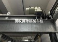 多地机械车位遭闲置,车位长期不用怎么处理？
