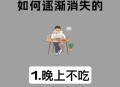 脂肪消失的6个信号,脂肪会消失吗？