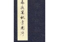 人民日报评李白改编,春夜宴从弟桃花园序，改编成散文？
