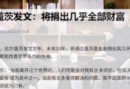 比尔盖茨财富捐非洲,比尔盖茨又出什么新预言了？
