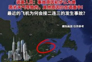 美客机降落滑出跑道,飞机降落滑出跑道造成的影响？