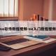 su软件教程视频-su入门教程视频
