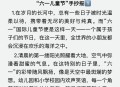 儿童节,儿童节的意义和习俗？
