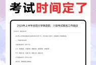 六级,六级考试时间