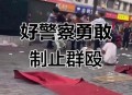 制止乱喊乱叫遭群殴,制止乱喊乱叫遭群殴的句子
