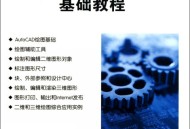 cad软件教程下载,cad教程软件免费下载