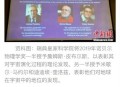 诺贝尔奖今日揭晓,诺贝尔奖今日揭晓时间