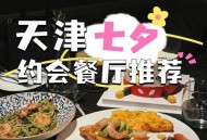 七夕节餐厅一桌难求,七夕做一桌菜的说说？