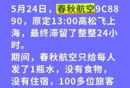 春秋航空延误8小时,春秋航空晚点吗？