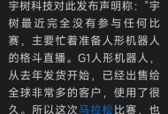 宇树科技被起诉,宇树科技怎么样？