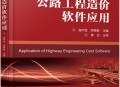同望公路造价软件教程,同望公路造价软件怎么套定额