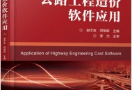 同望公路造价软件教程,同望公路造价软件怎么套定额