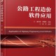 同望公路造价软件教程,同望公路造价软件怎么套定额