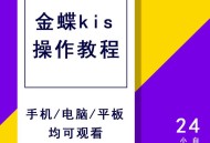 财务软件教程,金蝶eas财务软件教程