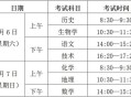 第三个高考日,2003高考时间？