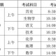 第三个高考日,2003高考时间？