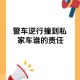 交警私家车逼停摩托,大家好，直行摩托被急转弯小车逼停，你瞪他一眼走后，小车追赶上你且逼停你？你会怎么做？