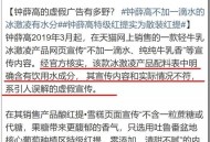 雪糕刺客开始倒闭了,雪糕刺客侵犯了消费者什么权？