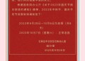 国庆中秋购票日历,国庆中秋购票日历怎么写