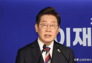 李在明正式宣誓就职,韩国候任总统是什么意思？