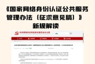 国家网络身份认证,互联网可信身份认证什么意思