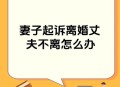 丈夫回应骗保指责,如何看待对丈夫骗保，妻子以为丈夫离世带一双子女自杀？