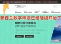 美暂停12国公民入境,新西兰限制哪些国家入境？