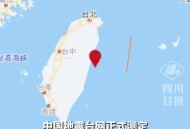 台湾海域5.8级地震,台湾花莲海域发生6.7级地震，距震中七百公里高楼震感明显, 你怎么看？