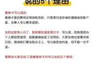 健身卡退费被扣35%,健身房退费要扣30%的服务费合理吗？