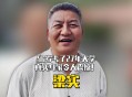 梁实第29次参加高考,梁实以什么身份高考的？
