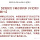 居民存款减1.11万亿,一季度存款增加8万亿意味着什么？