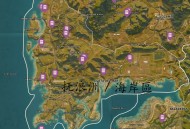孤岛惊魂1游戏攻略,孤岛惊魂1游戏攻略图文